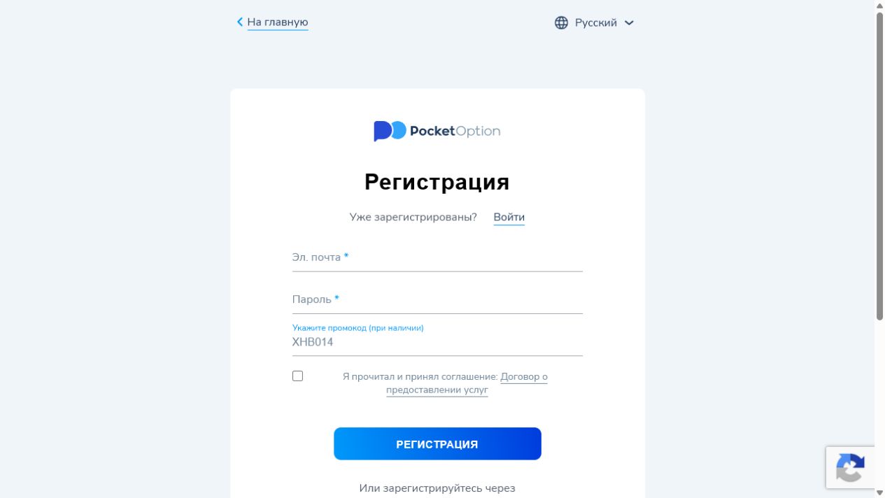 Форма регистрации Pocket Option с автоматически заполненным промокодом XHB014