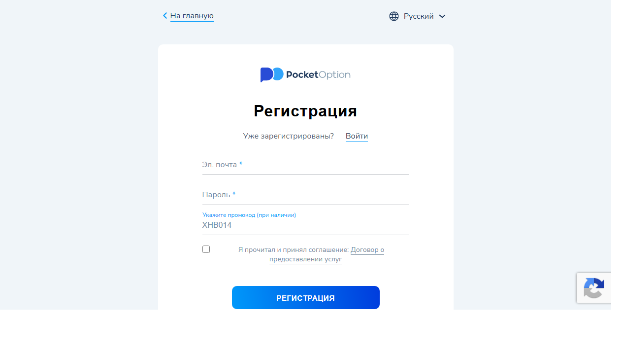 Форма регистрации Pocket Option с заполненным промокодом XHB014, проверка 23 июля 2026 года