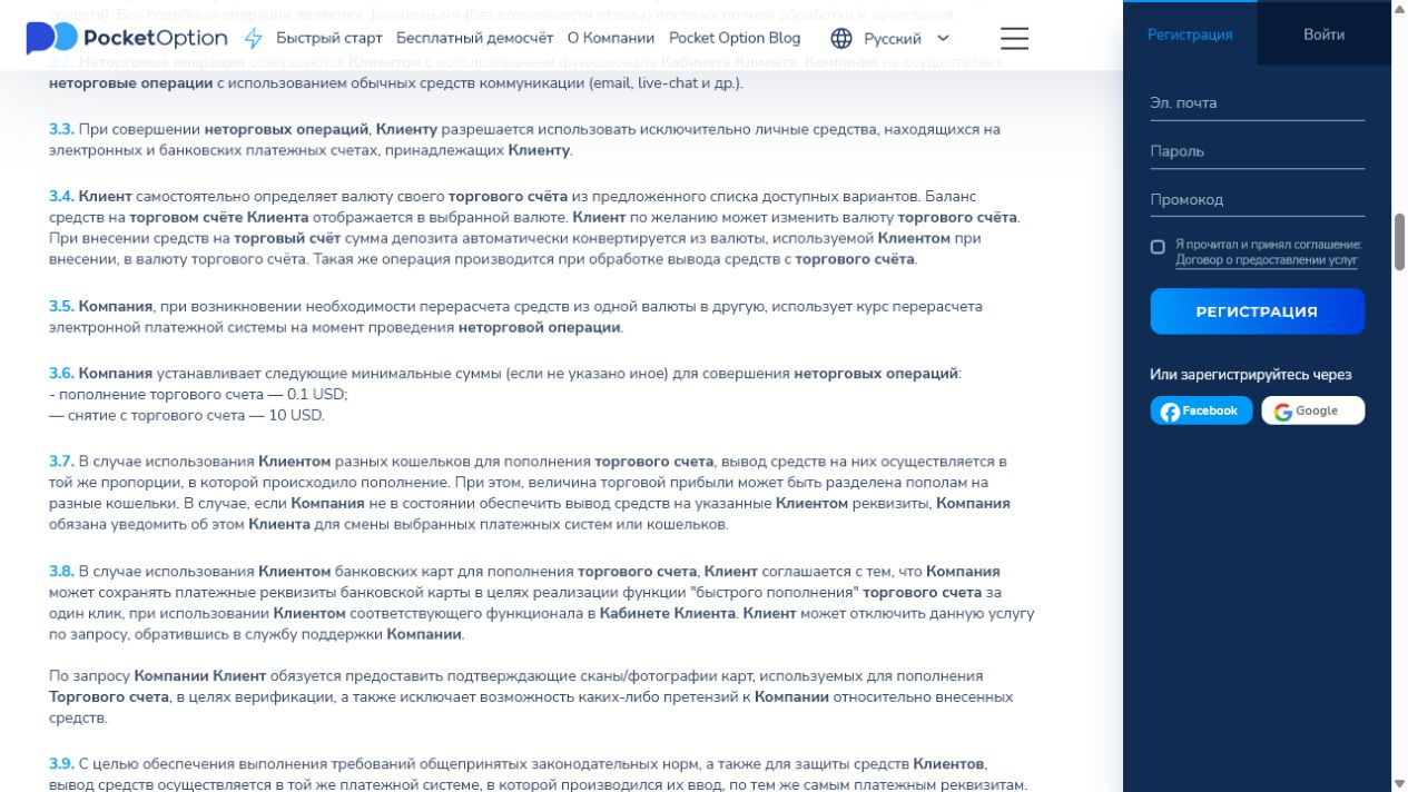 Пункты 3.4–3.9 публичной оферты Pocket Option о валюте, минимальном депозите и реквизитах