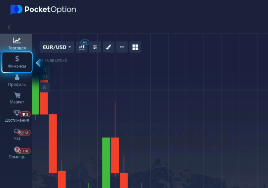 Раздел Финансы в интерфейсе Pocket Option перед переходом к выводу средств